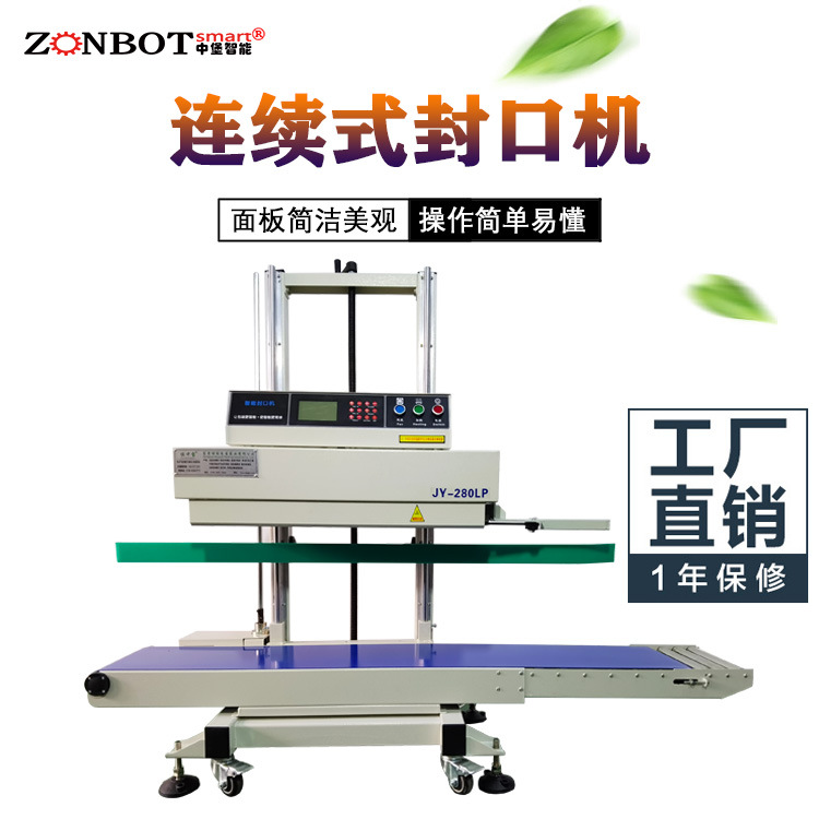 立式連續(xù)式封口機(jī)通過其多樣化的功能和特點，?在保持產(chǎn)品質(zhì)量、?延長產(chǎn)品存儲期、?防止產(chǎn)品流失等方面發(fā)揮著重要作用