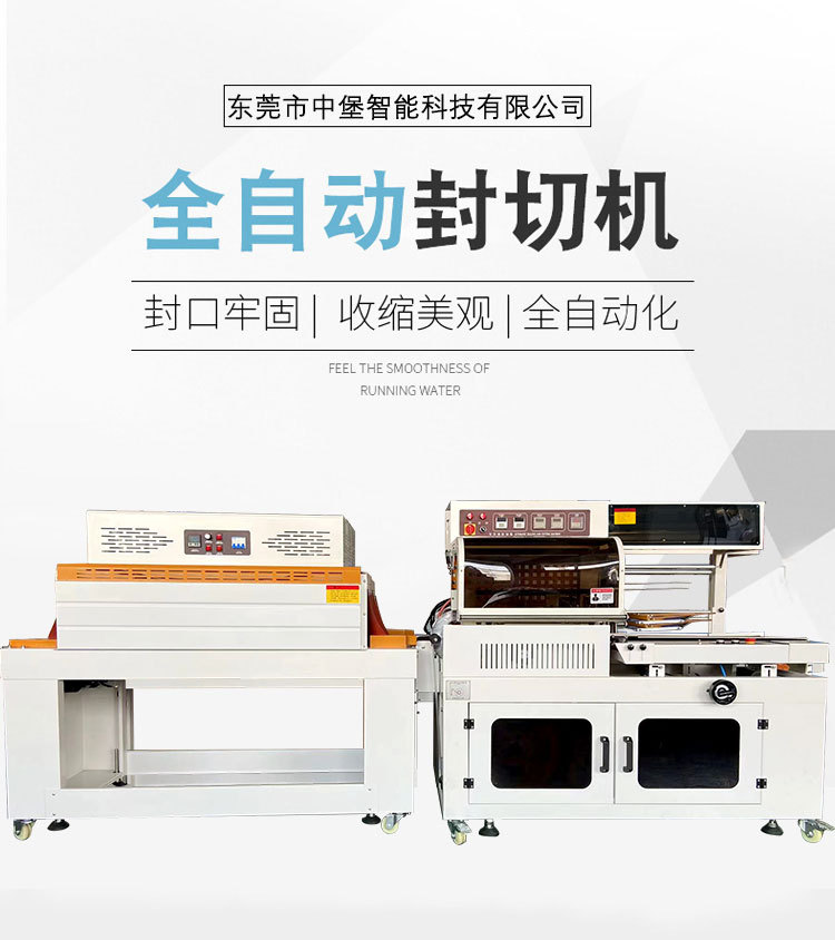 全自動(dòng)封切熱收縮包裝機(jī)包裝效果好：封切整齊，熱收縮均勻，包裝外觀美觀大方，能夠提升產(chǎn)品的檔次