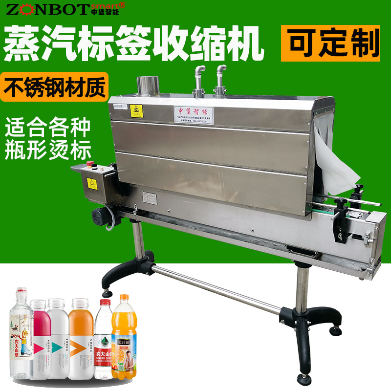 中堡智能-博冠包裝的1135小型蒸汽收縮機(jī)適用于各種小型產(chǎn)品的包裝，如化妝品、小食品、電子產(chǎn)品等。可以滿足不同行業(yè)對(duì)于小型產(chǎn)品包裝的需求