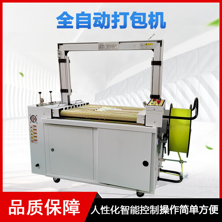 全自動打包機幾乎可以獨立完成打包工作，只需要少量的人工進行物品的放置和機器的監(jiān)控