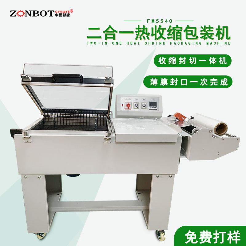 二合一封切機有著簡單操作占地面積小的優勢，封切熱收縮一步到位