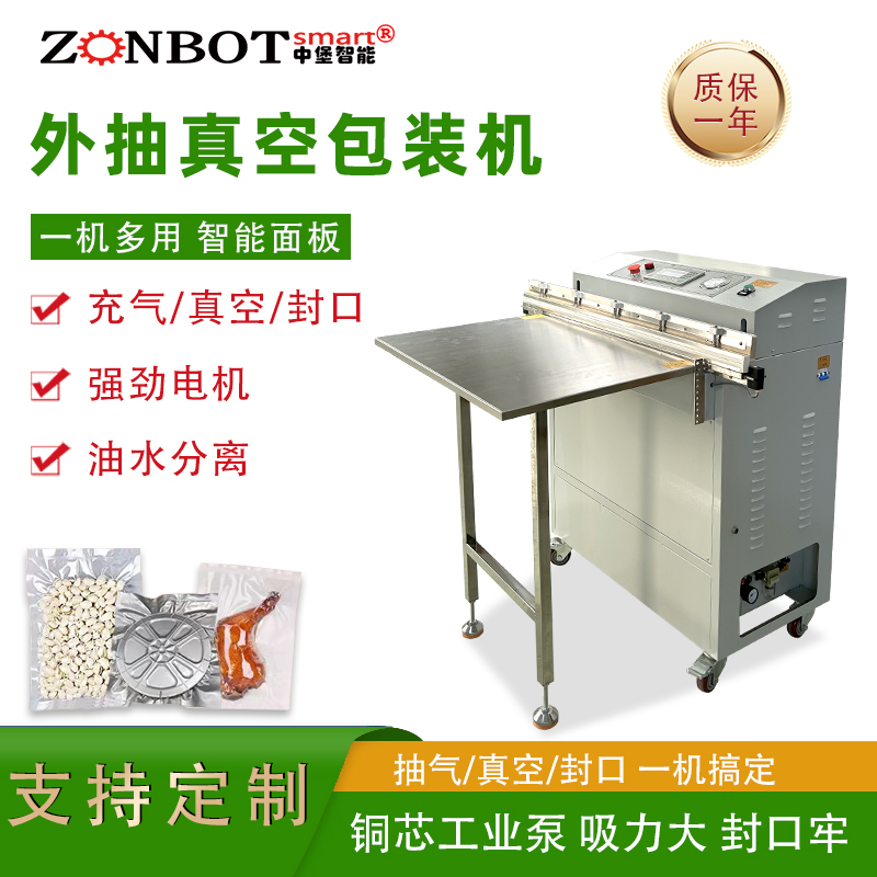 如何選擇適合自己產(chǎn)品的氣動(dòng)外抽真空包裝機(jī)