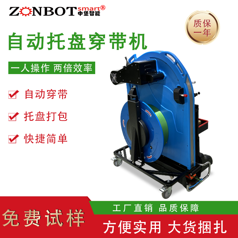 自動托盤穿帶機卡帶與送帶不暢的原因及解決方法